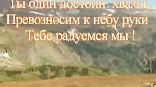 Прихожу к Тебе Я