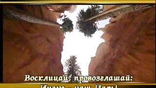 Преклонитесь пред величием