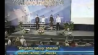 Элиос - Исцели нашу Землю