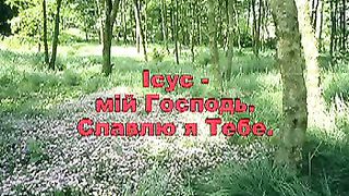 Ти моя сила у житті