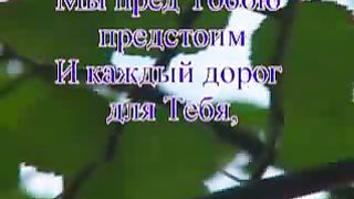 Ты искупил мир от греха