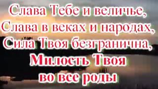 Ты искупил мир от греха