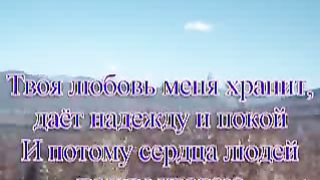 Ты искупил мир от греха