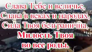 Ты искупил мир от греха