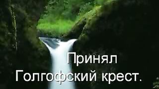 Ты для меня Спаситель