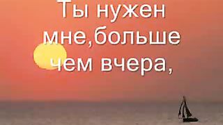 Ты нужен мне