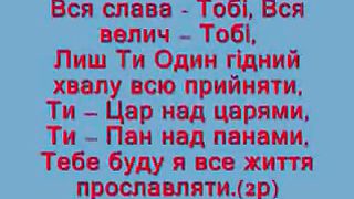 Царю мій Пане мій