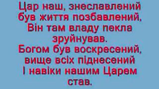 Царю мій Пане мій