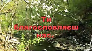 Хай сповняє Дух Господній