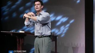 Чип Ингрэм - Пять обманов разрушающих отношения 4