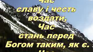 Час Господа прославляти