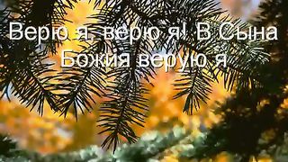 Я спасён от греха