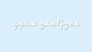 Плачет душа