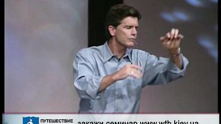 Чип Ингрэм - Пять обманов разрушающих отношения 6