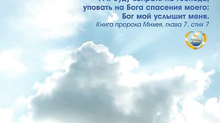 Аван-Езэр - Иисус мой