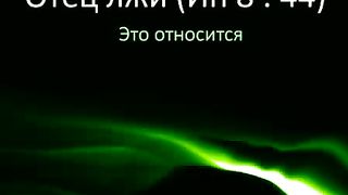 БИБЛЕЙСКИЕ ИМЕНОВАНИЯ САТАНЫ