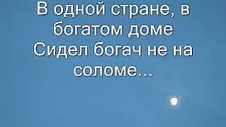 Богач и нищий