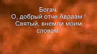 Богач и нищий