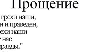 Евангельская истина в цветах