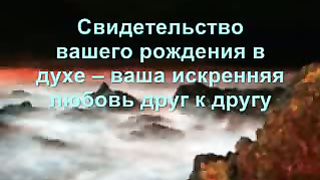 Иисус говорит О любви