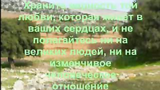 Иисус говорит О любви