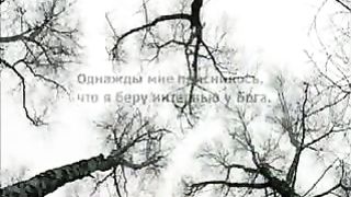 Интервью с Богом 4