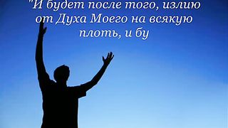 Как нам нужен дождь Твой