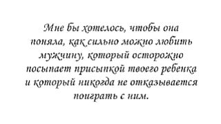 Письмо к дочери