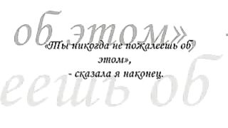 Письмо к дочери