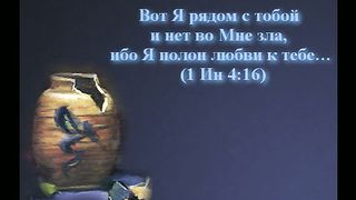 Письмо небесного Отца