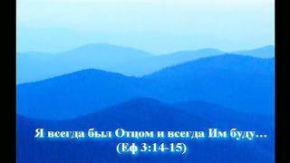 Письмо небесного Отца