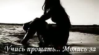 Учись прощать