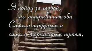 Я пойду за тобой