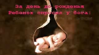 Разговор ребенка с Богом