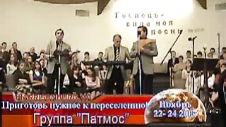 Патмос Patmos 4