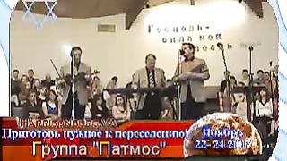 Патмос Patmos - Шалом