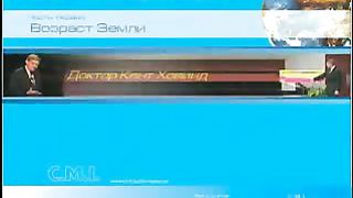 Кент Ховинд - возраст земли 1