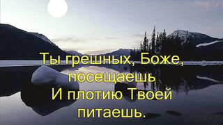 КОЛЬ СЛАВЕН НАШ ГОСПОДЬ В СИОНЕ