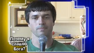 Почему я славлю Бога