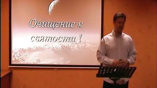 Калёнов Юрий - Очищение к святости