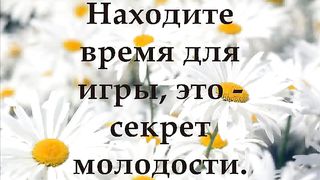 Находите время