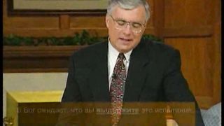 Брюс Уилкинсон - Испытание вашей веры 2