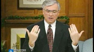 Брюс Уилкинсон - Испытание вашей веры 3