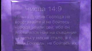 Брюс Уилкинсон - Испытание вашей веры 5