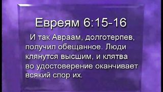 Брюс Уилкинсон - Испытание вашей веры 10