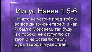Брюс Уилкинсон - Испытание вашей веры 11