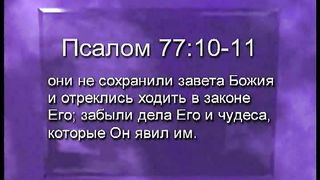 Брюс Уилкинсон - Испытание вашей веры 12