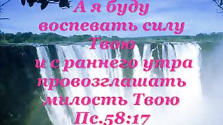 Милости Твоей полна вся земля