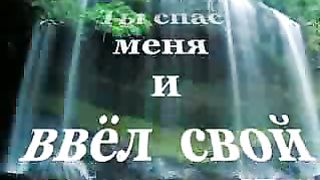 Милости Твоей полна вся земля