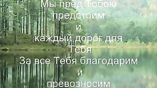 Слава Тебе и величье 2